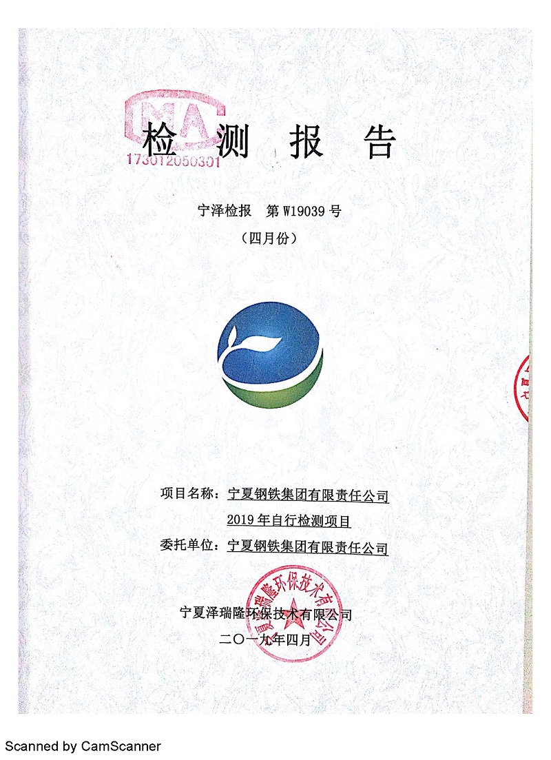 寧鋼2019年4月份自行檢測報告